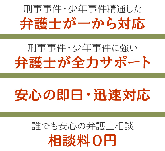 仙台で刑事事件・少年事件に強い弁護士