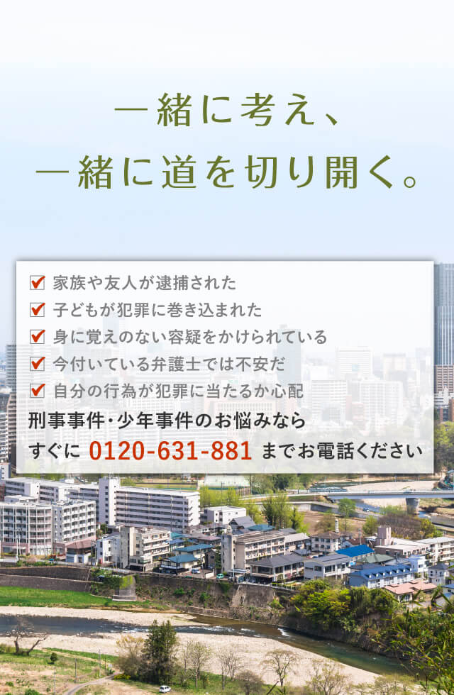仙台市中心部にある刑事事件・少年事件のあいち刑事事件総合法律事務所-仙台支部